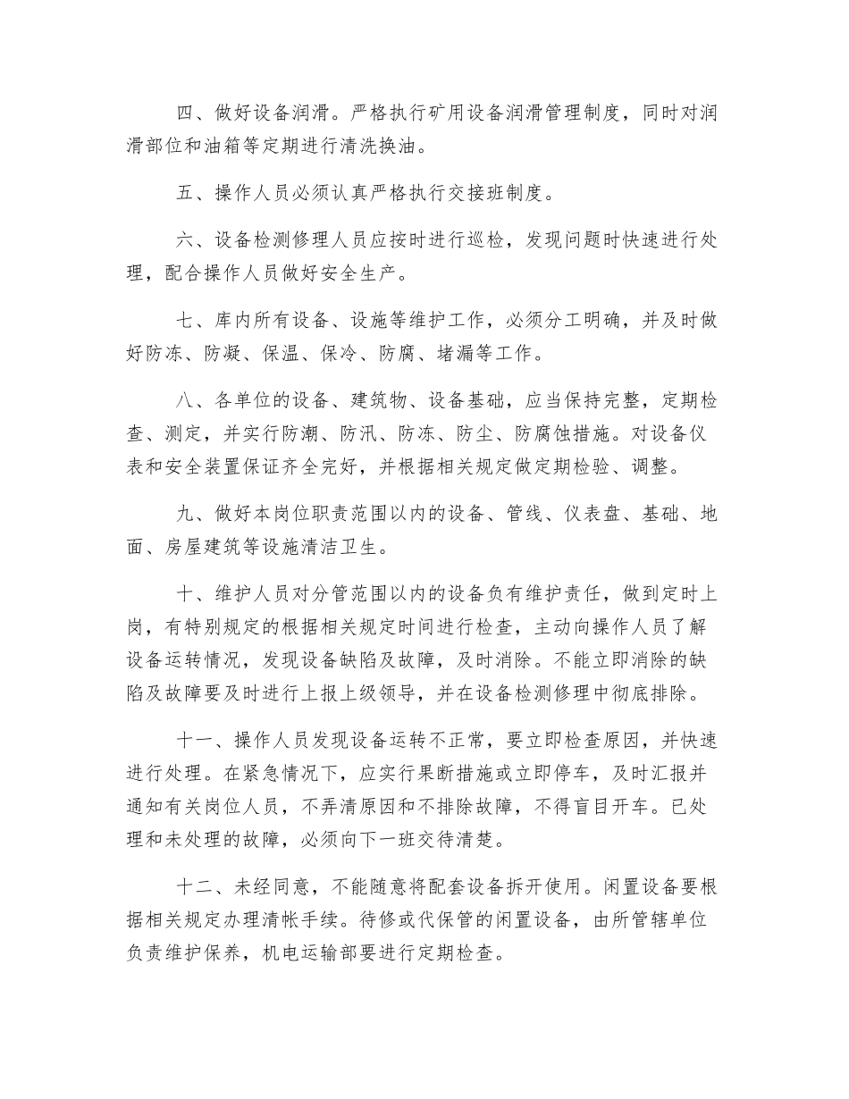 机电设备安全维护维修制度_第2页