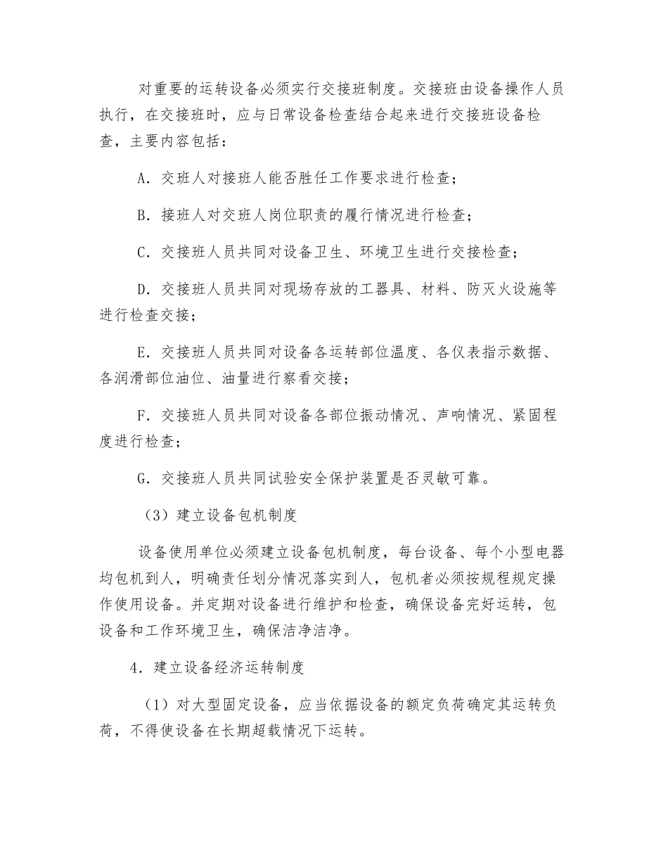 机电设备安全运行管理制度_第3页