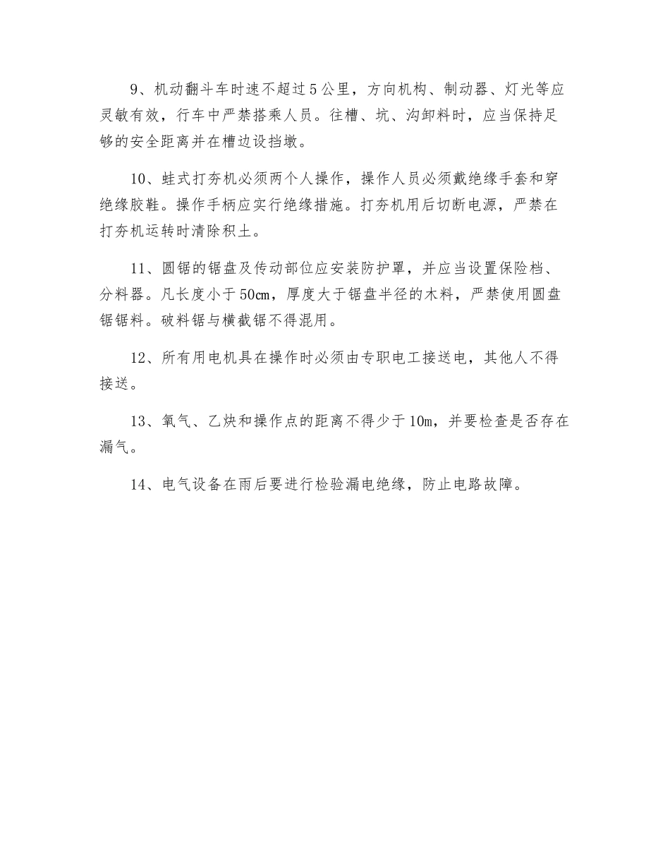 机电设备安全防护措施_第2页