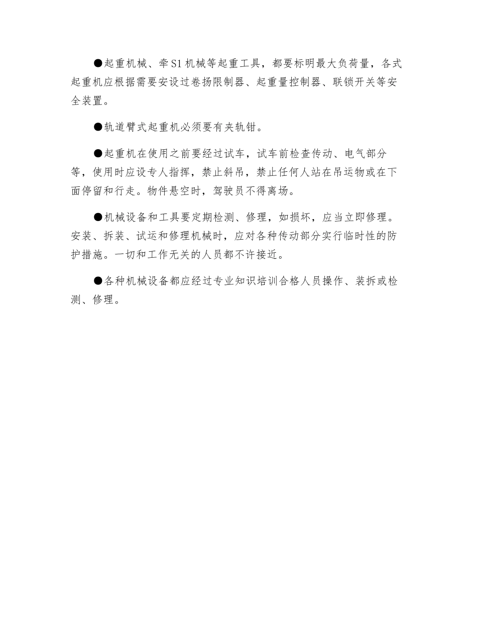 机电设备安装安全技术交底_第2页