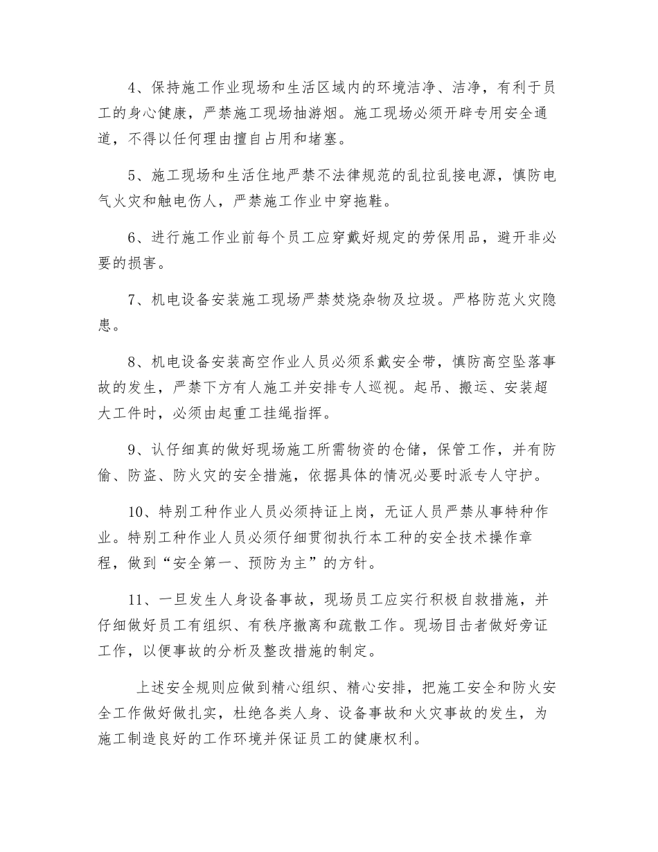 机电设备安装现场安全规则_第2页