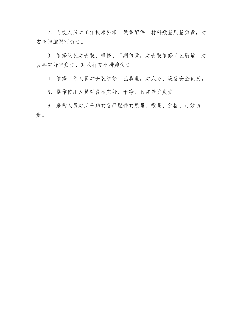 机电设备安装维修工作票制度_第2页
