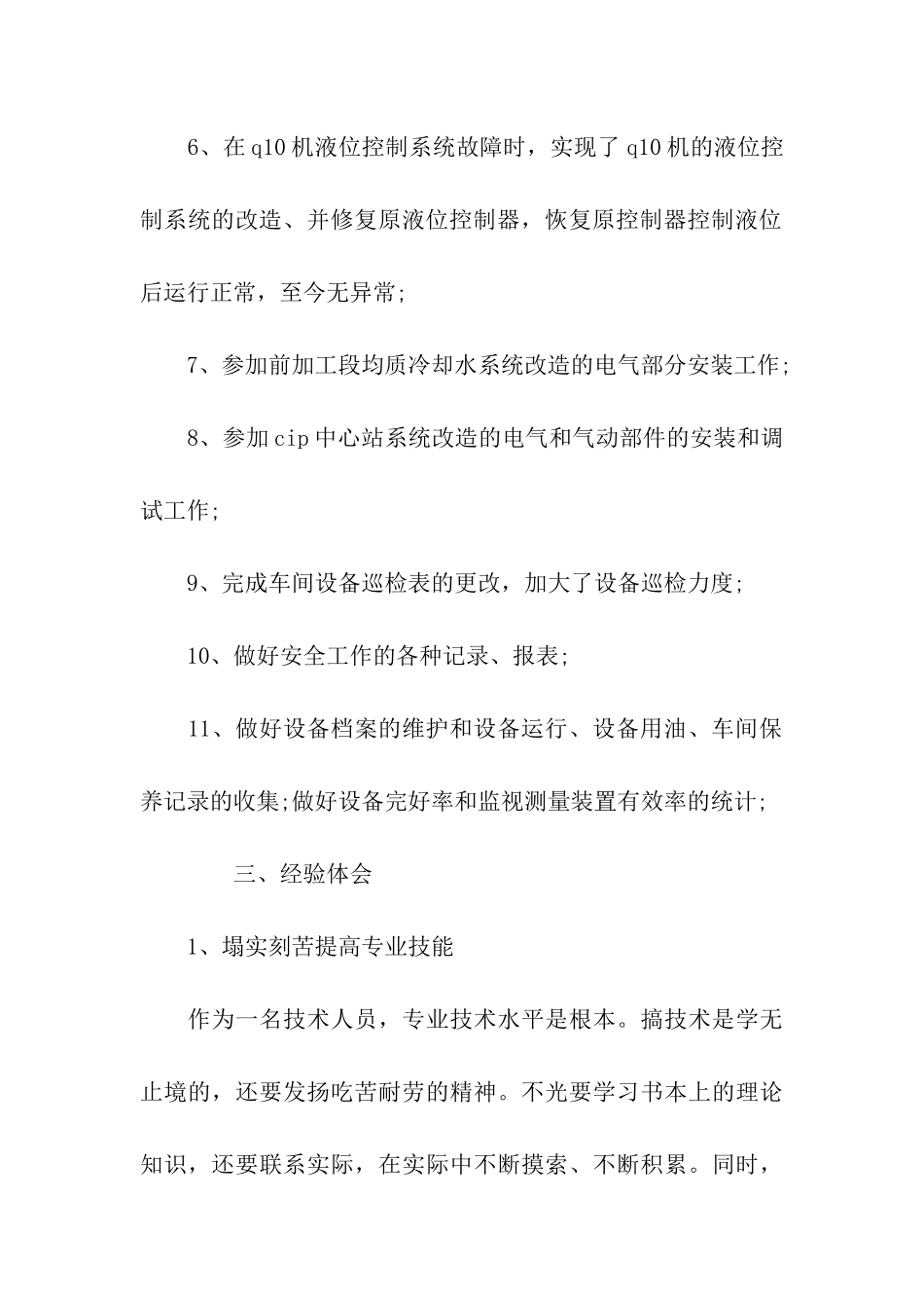 机电设备工人的年度工作总结范文_第3页