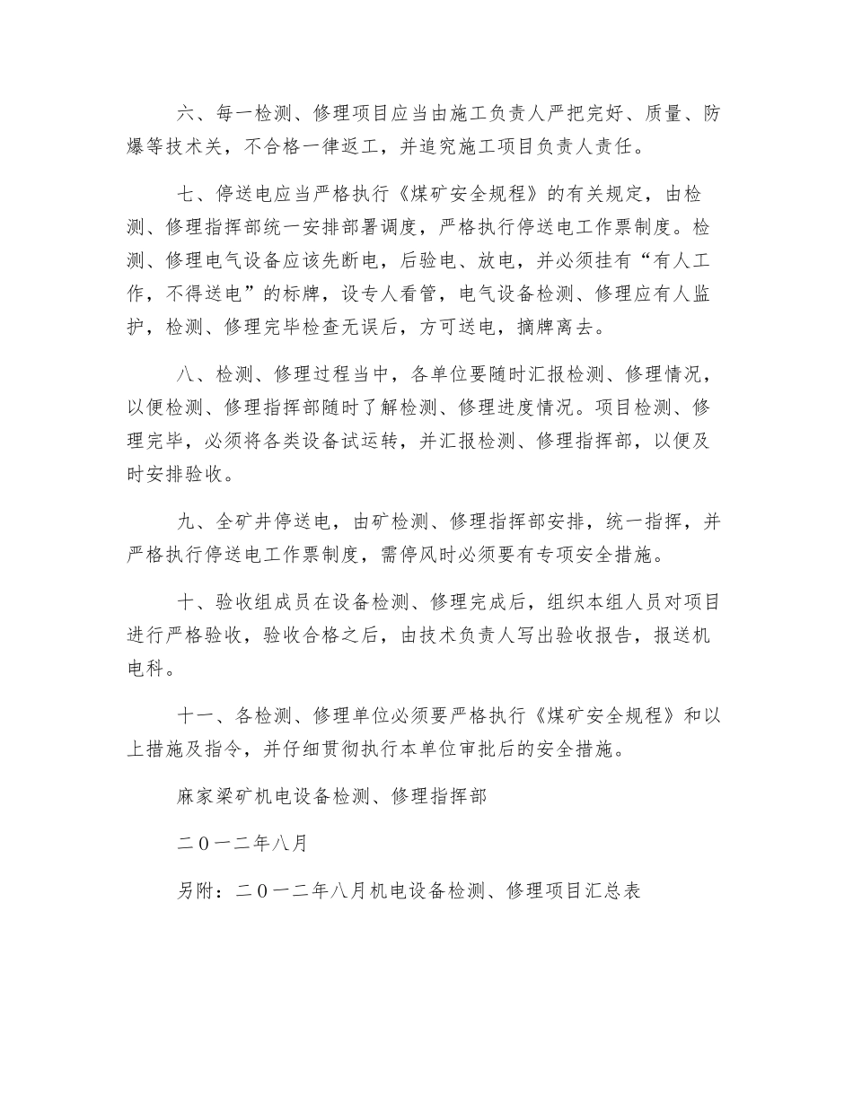 机电设备检修安全措施_第2页