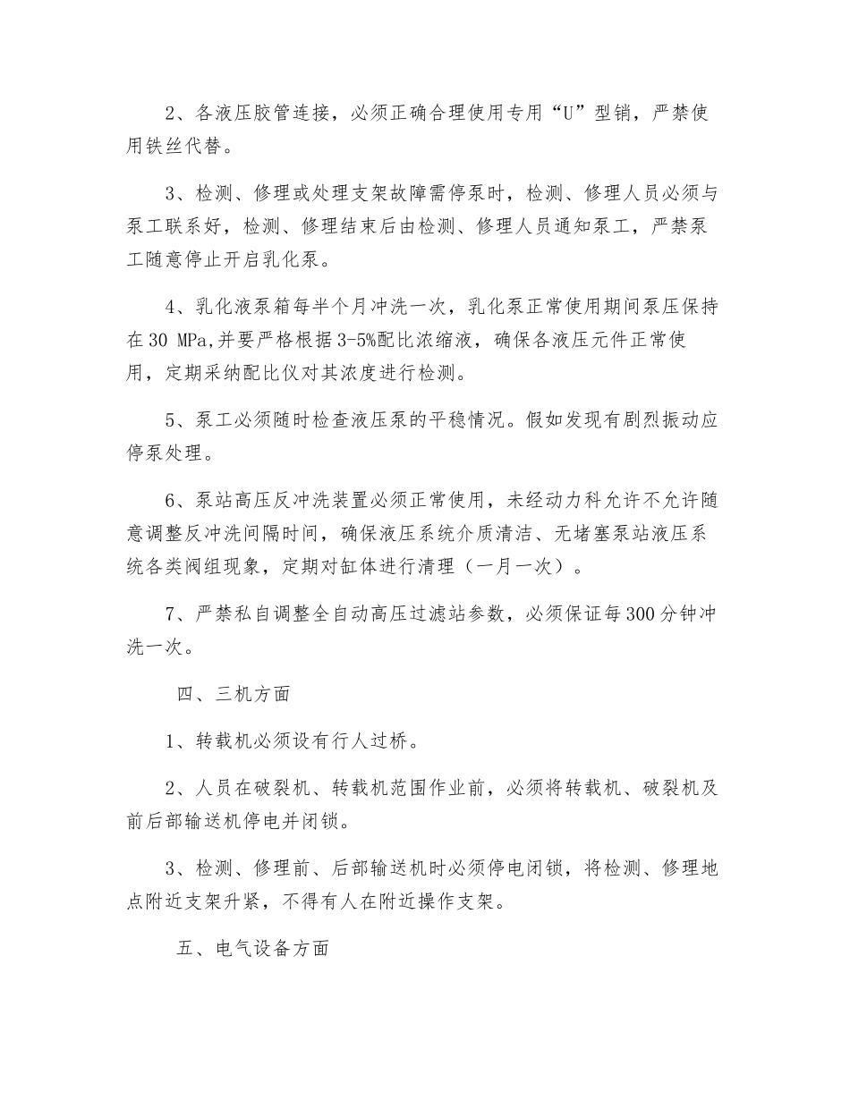 机电设备检修安全技术_第2页