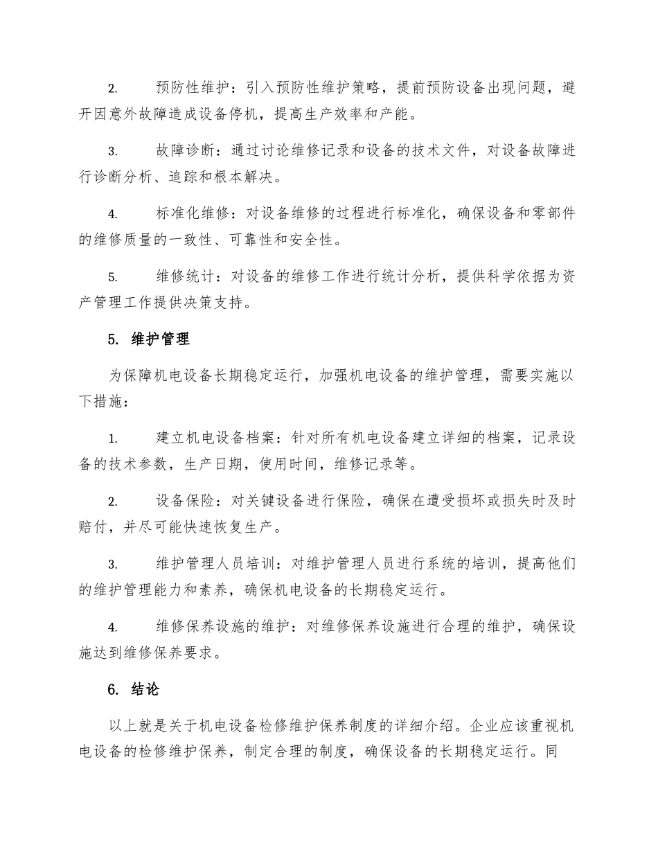 机电设备检修维护保养制度_第3页