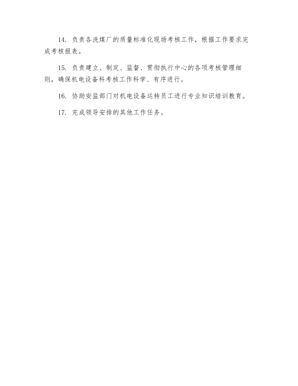 机电设备科工作职责_第2页