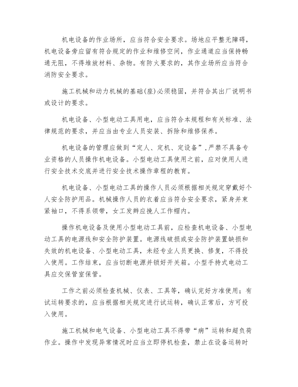 机电设备的使用与管理_第2页