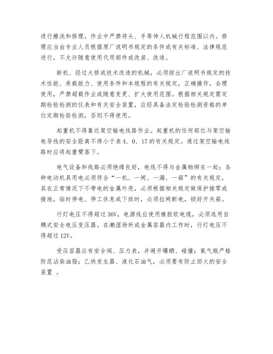 机电设备的使用与管理_第3页