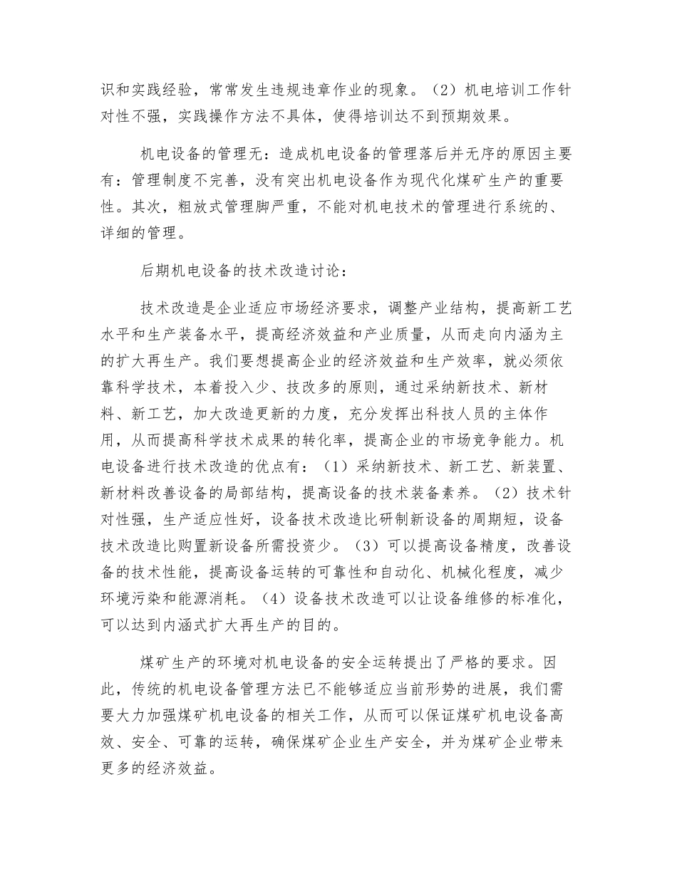 机电设备的现状及管理_第2页