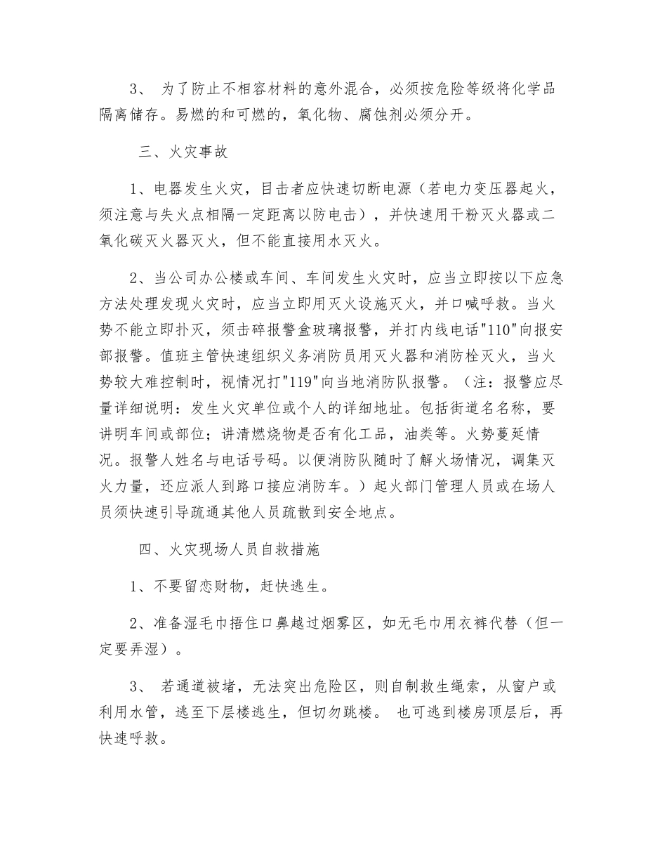 机电设备的安全规定_第2页