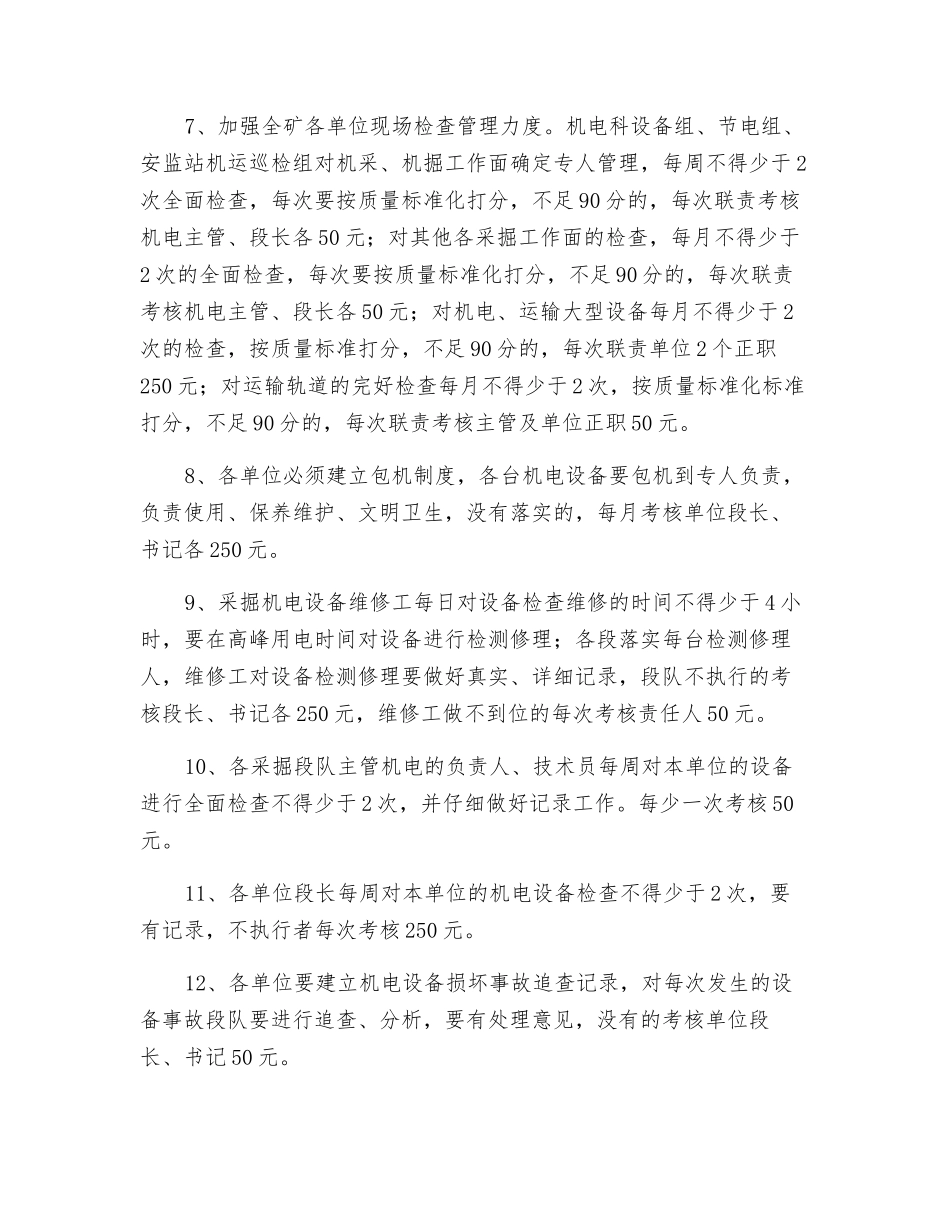 机电设备管理联责考核制度_第2页