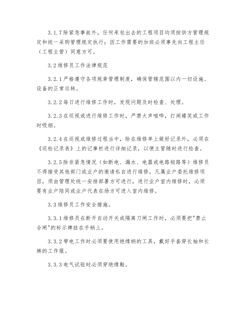 机电设备管理人员工作规定_第2页