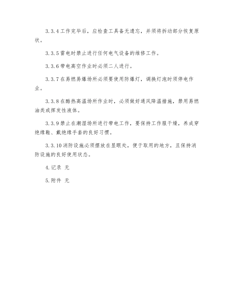 机电设备管理人员工作规定_第3页