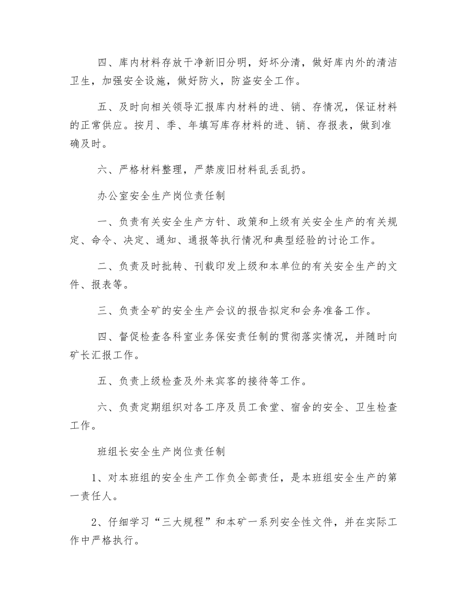 机电设备管理员安全生产岗位责任制_第2页