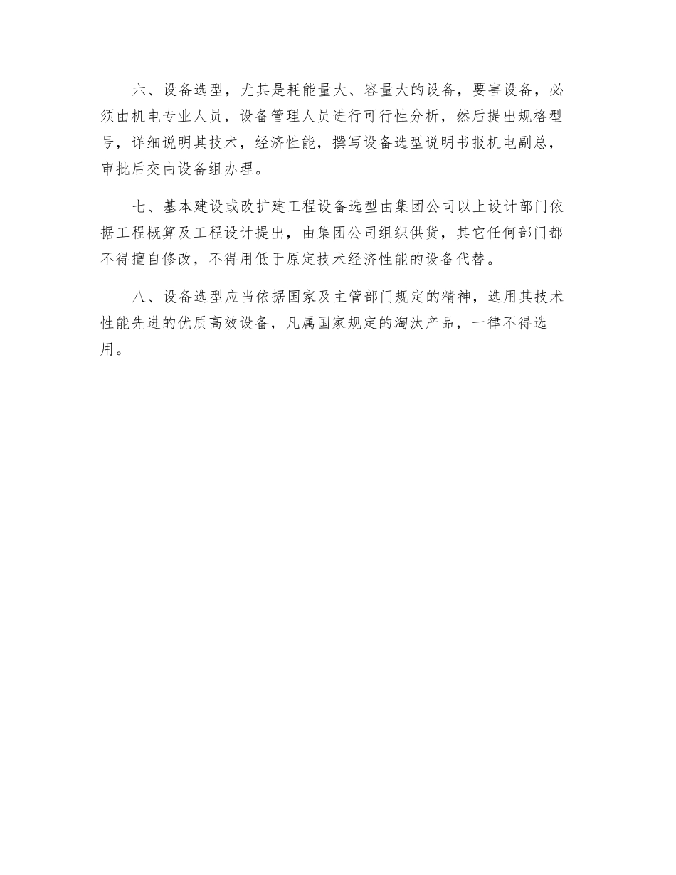 机电设备选型购置制度_第2页