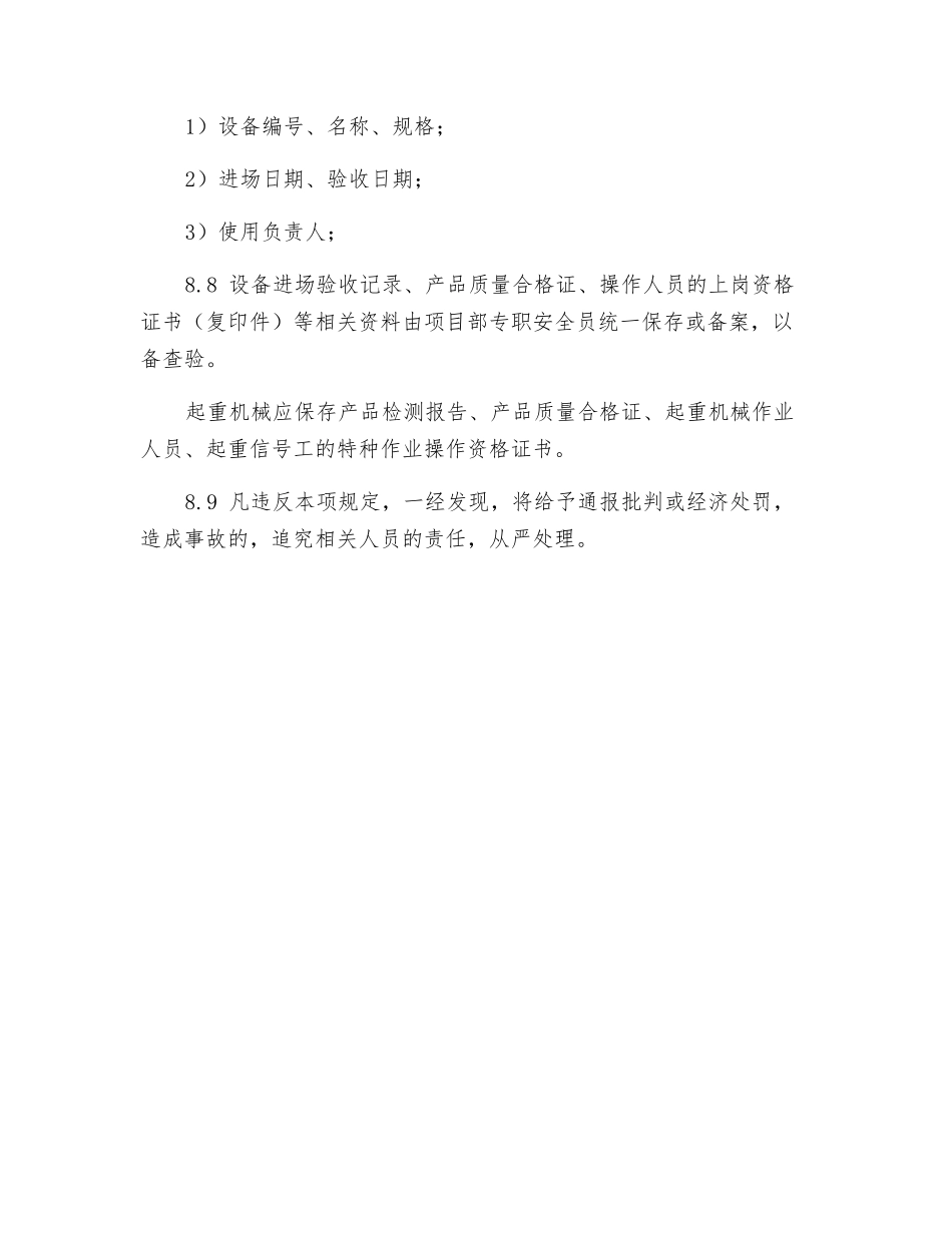 机电设备进场验收制度_第2页