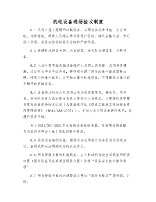 机电设备进场验收制度
