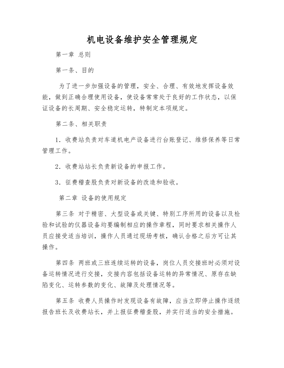 机电设备维护安全管理规定_第1页