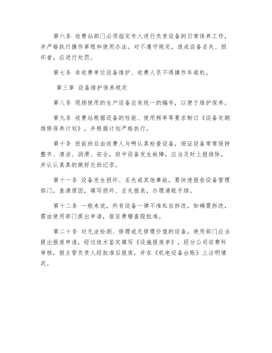 机电设备维护安全管理规定_第2页