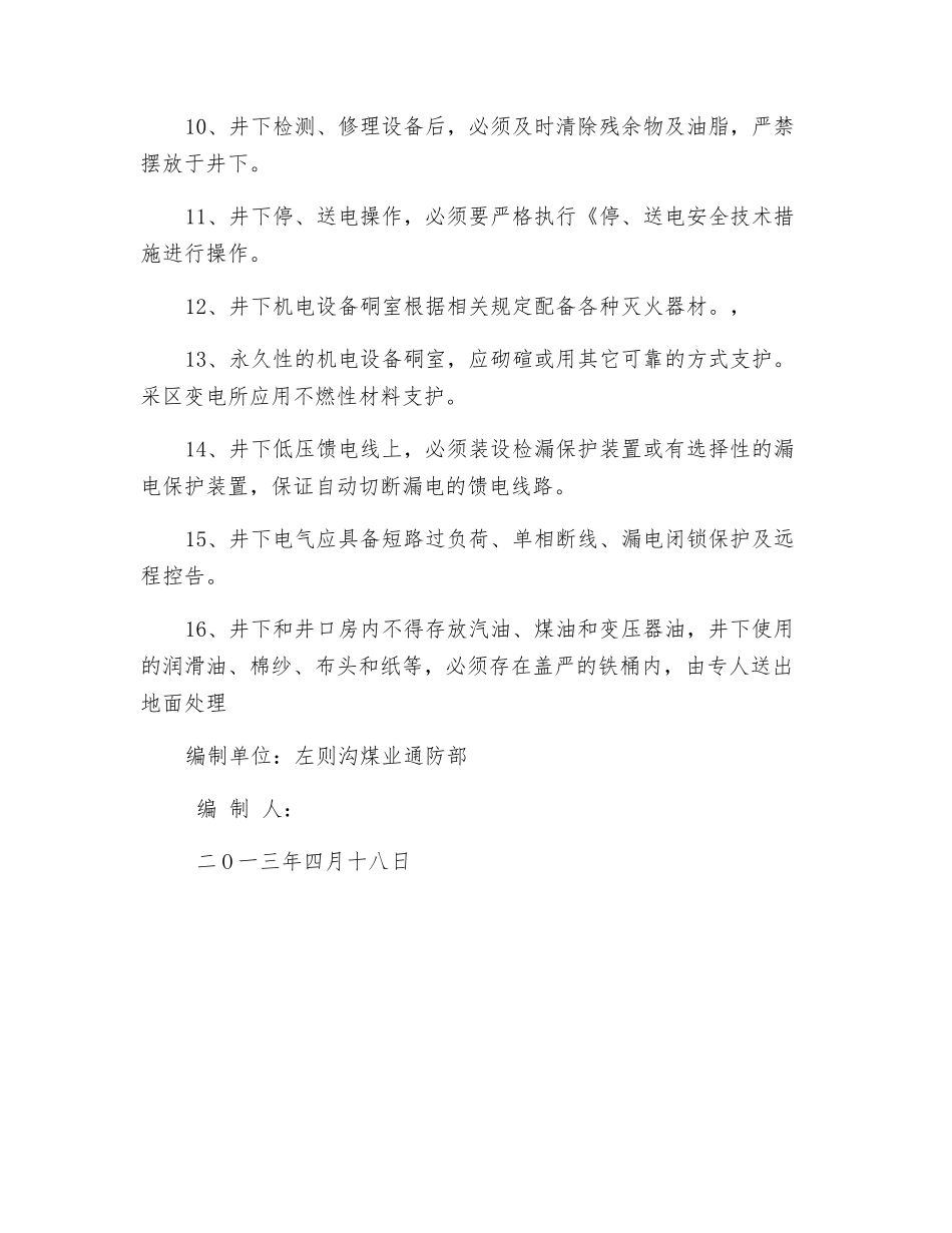 机电设备防灭火措施_第2页