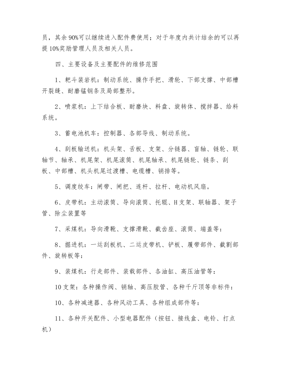 机电设备配件修旧利废管理规定_第2页