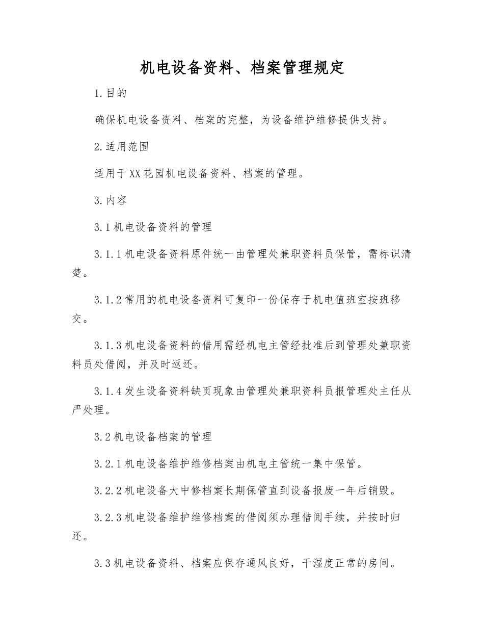 机电设备资料、档案管理规定_第1页