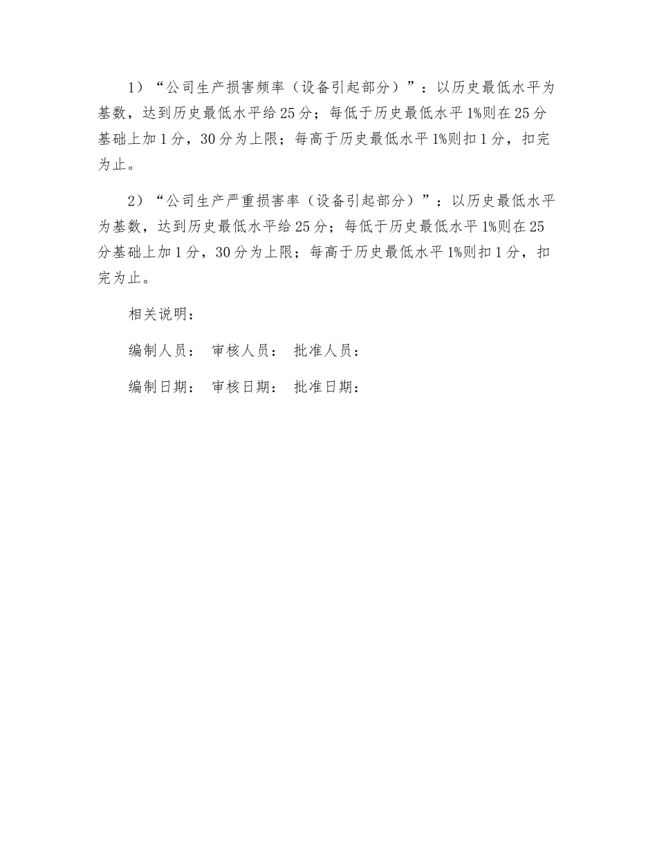机电设备部考核分值表_第2页