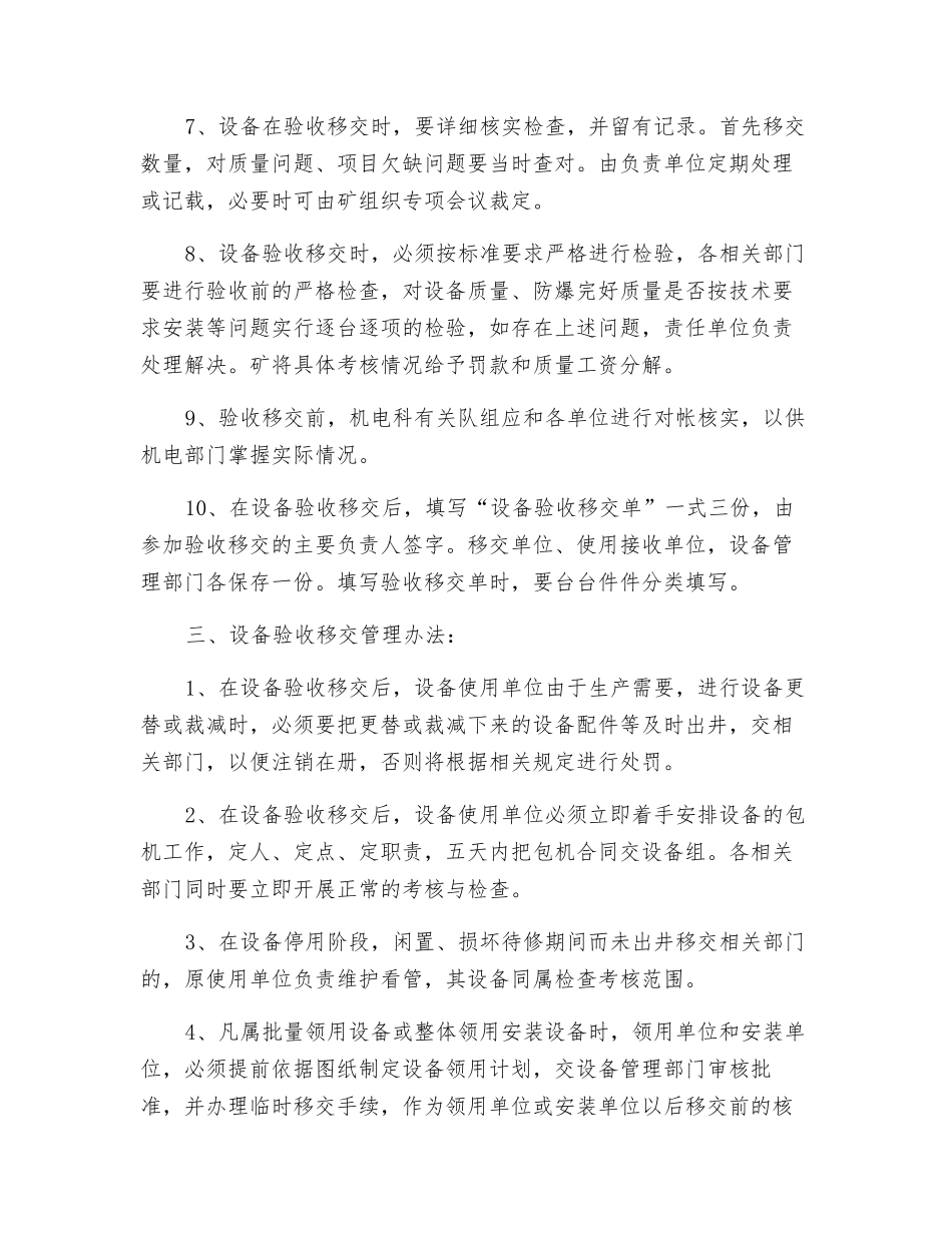 机电设备移交验收管理办法_第2页