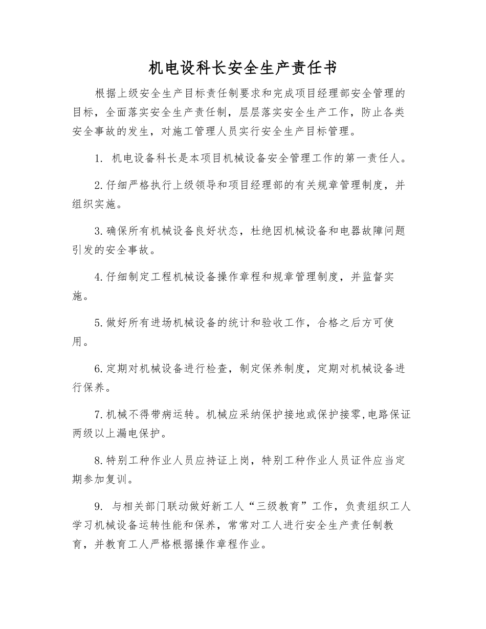 机电设科长安全生产责任书_第1页