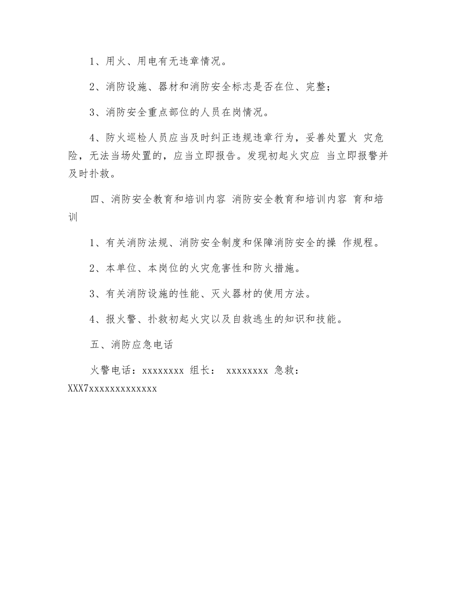 机电车间消防安全管理办法_第2页