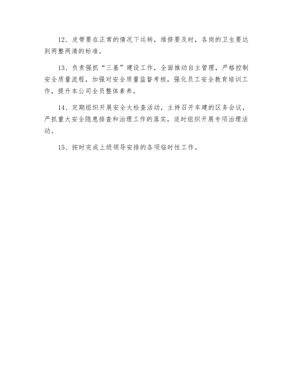 机电车间岗位职责_第2页