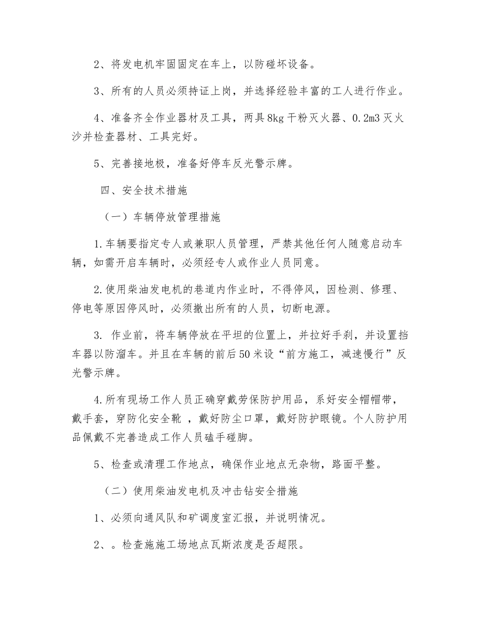 机电车间柴油发电机专项安全技术措施_第2页