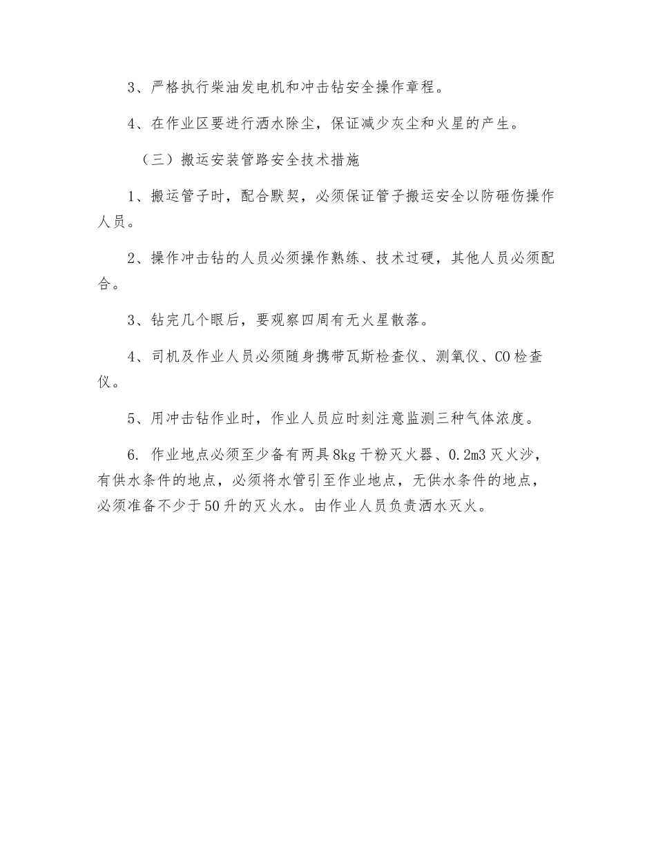 机电车间柴油发电机专项安全技术措施_第3页