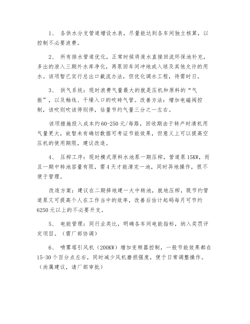 机电车间节能降耗措施_第2页