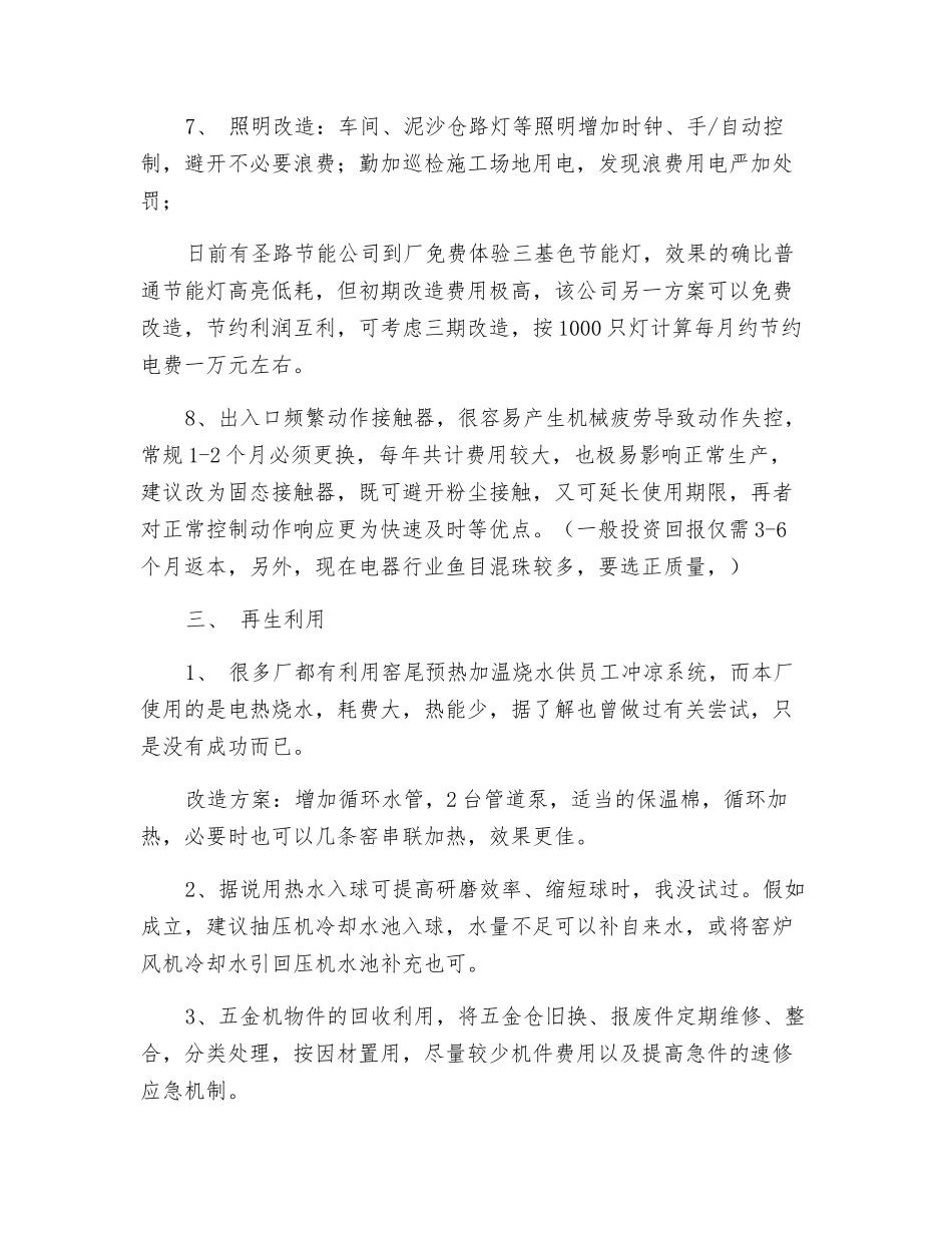 机电车间节能降耗措施_第3页