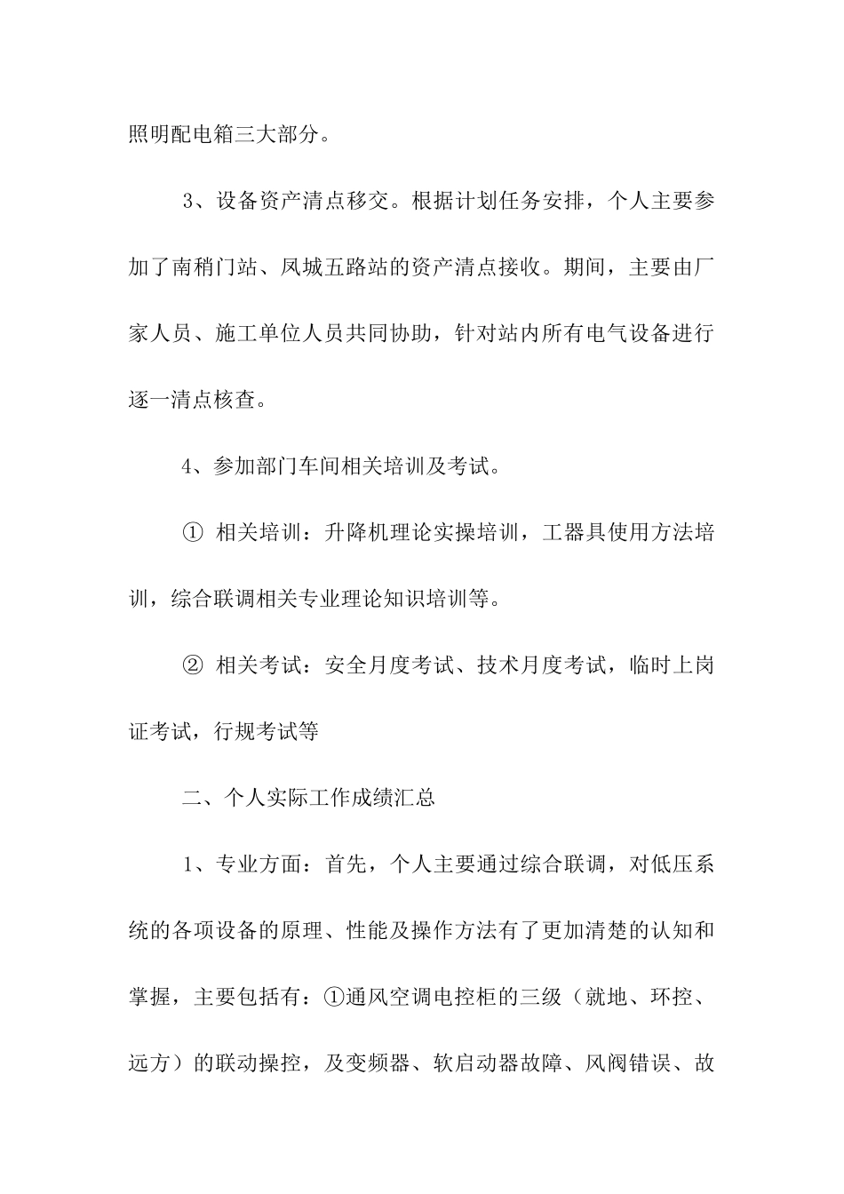 机电车间员工个人上半年总结_第3页