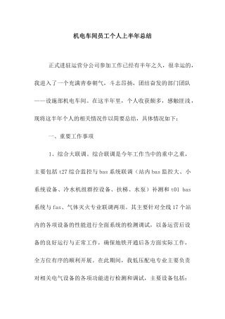 机电车间员工个人上半年总结