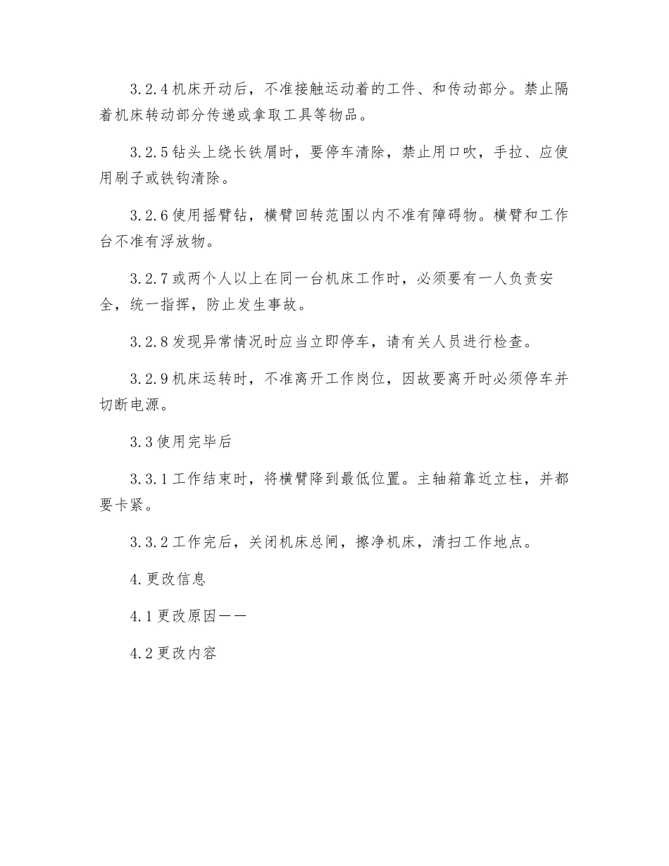 机电车间钻铣床安全操作规程_第2页