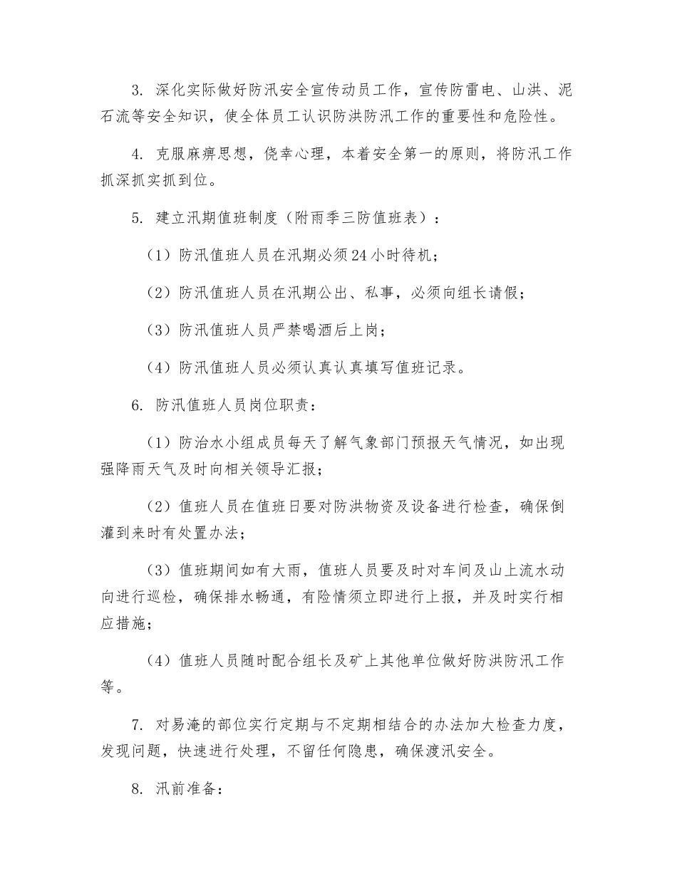 机电车间雨季三防措施_第2页