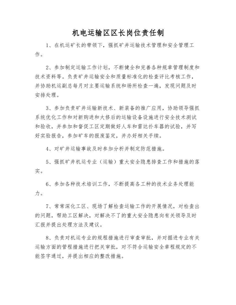 机电运输区区长岗位责任制_第1页
