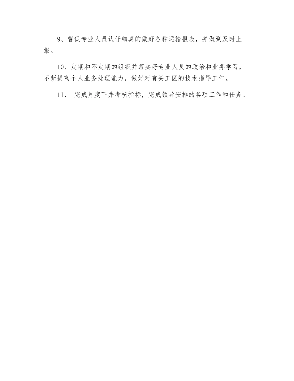 机电运输区区长岗位责任制_第2页