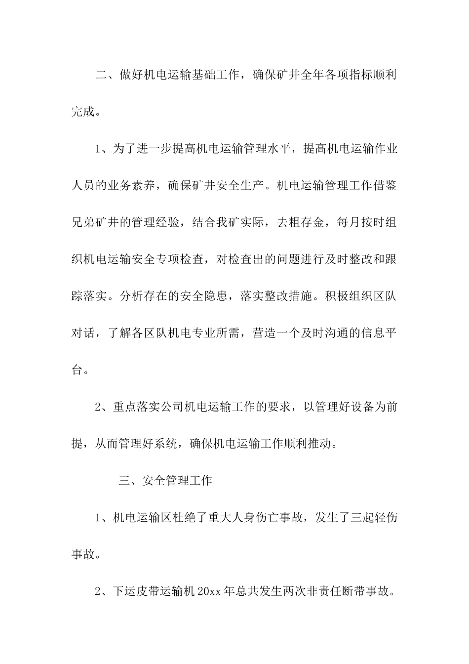 机电运输区安全生产工作总结_第2页