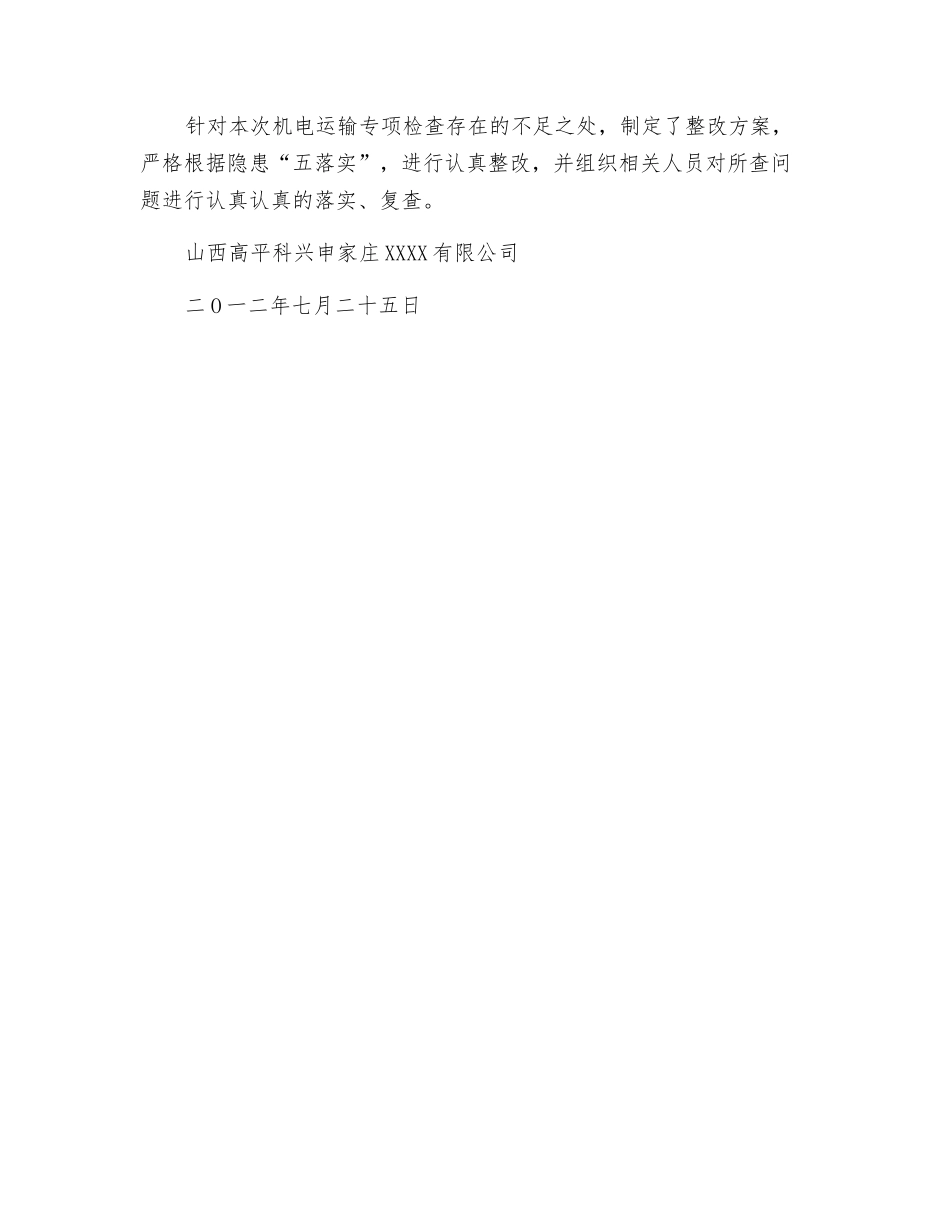 机电运输专项排查工作总结_第3页