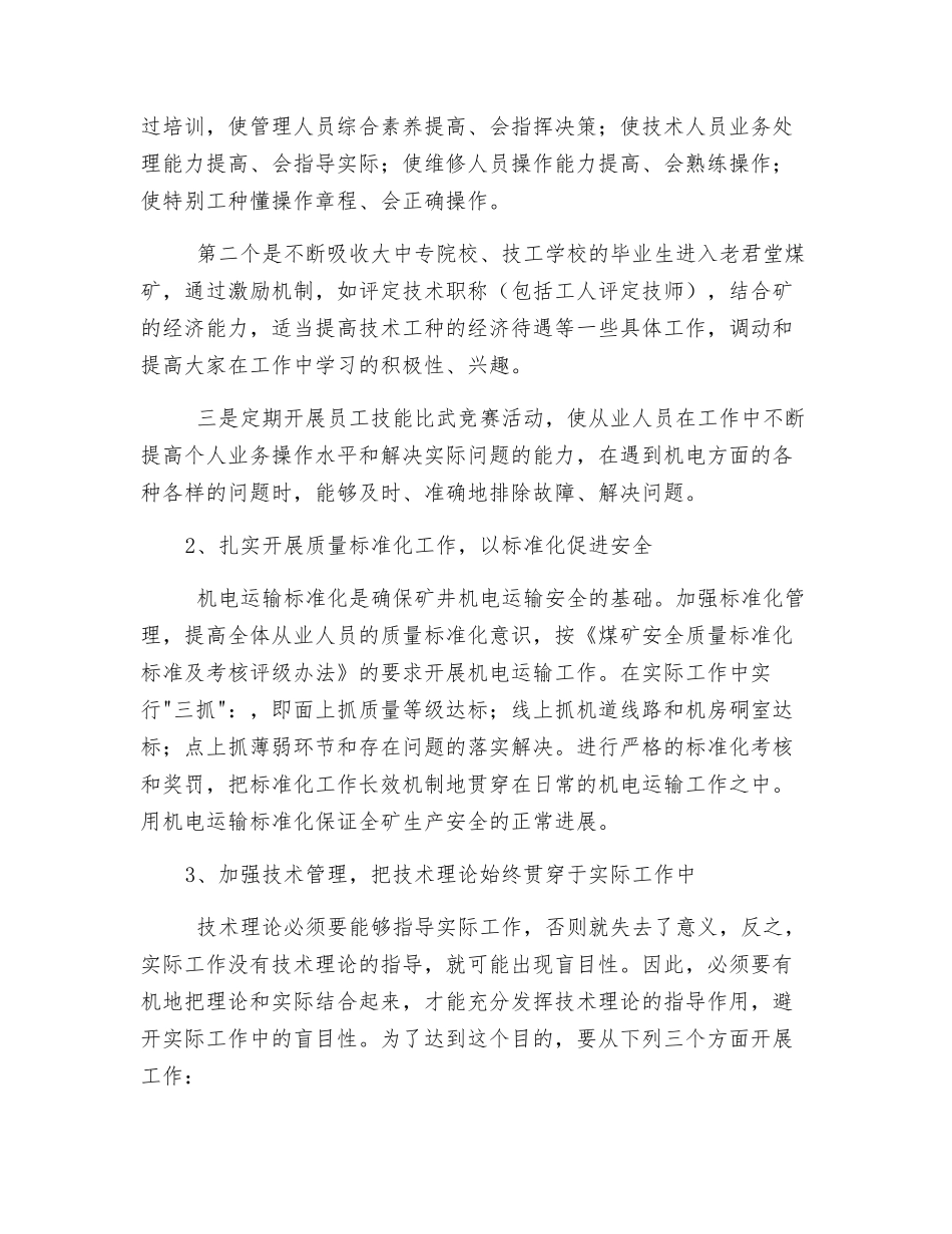 机电运输现状与安全管理对策_第2页