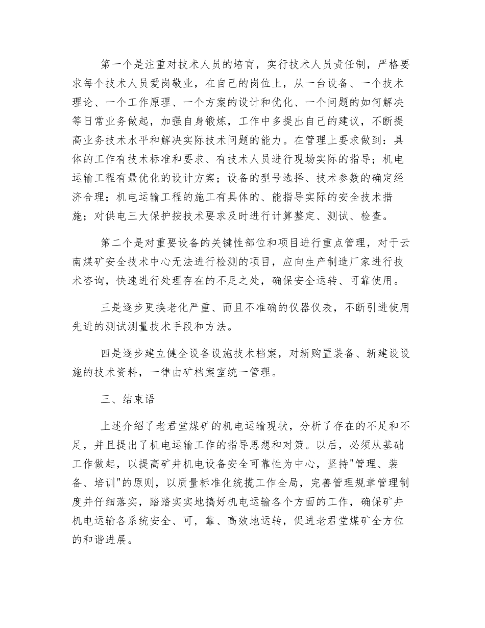 机电运输现状与安全管理对策_第3页
