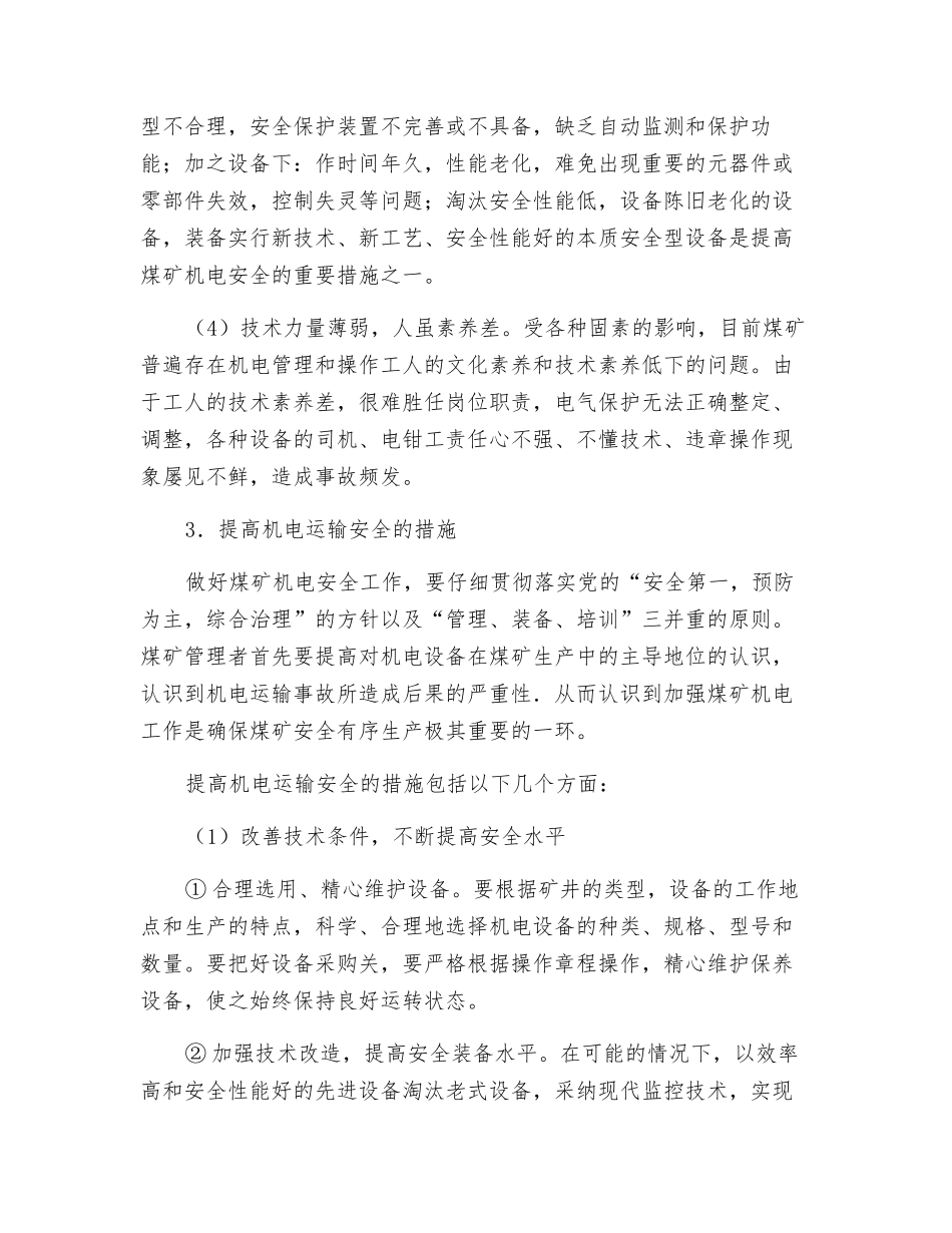 机电运输提升事故防治及事故案例_第2页