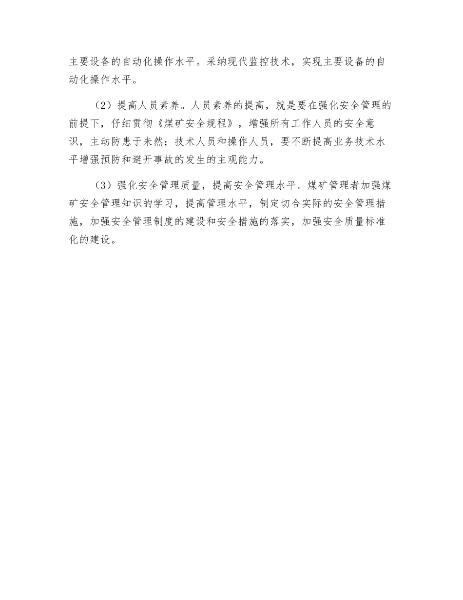 机电运输提升事故防治及事故案例_第3页