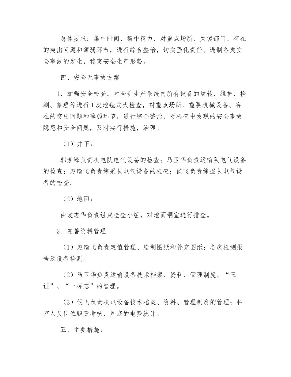 机电运输“百日安全无事故”活动措施方案_第2页