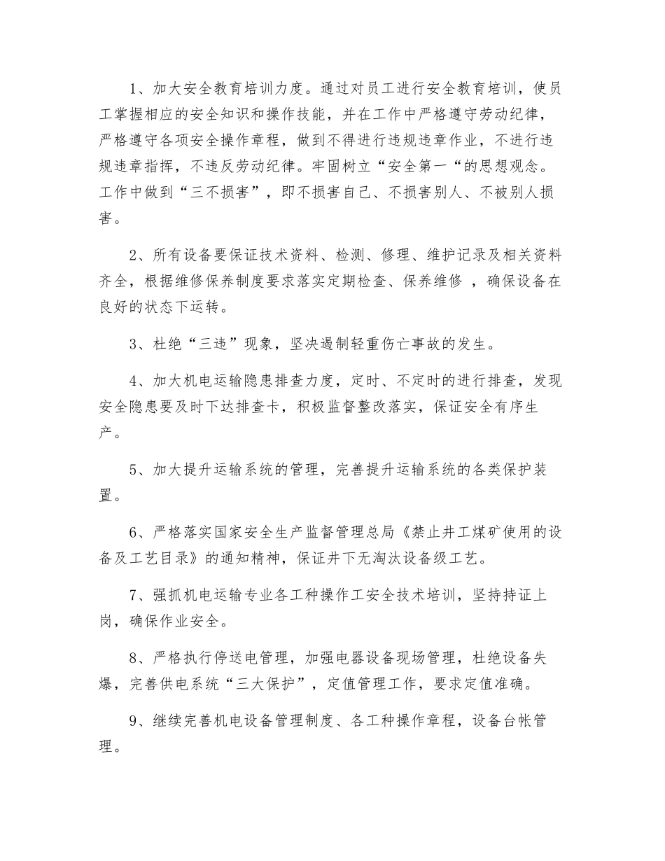 机电运输“百日安全无事故”活动措施方案_第3页